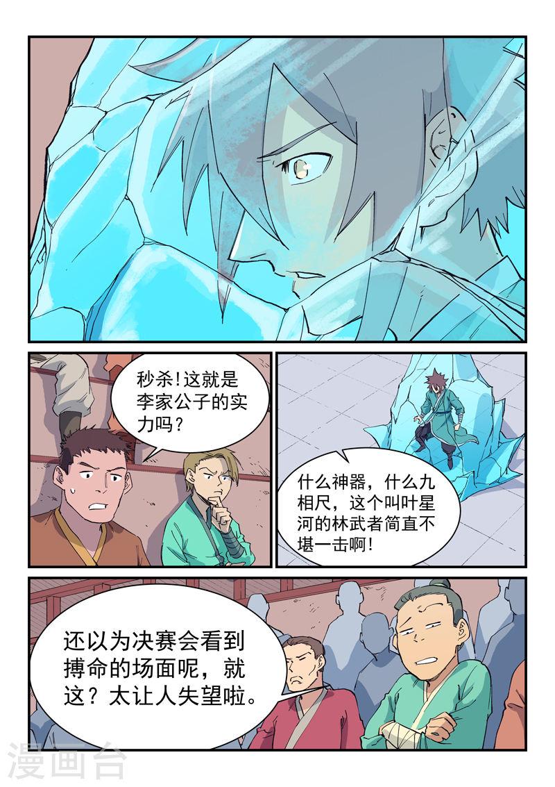 星武神诀第41集漫画,第621话1图