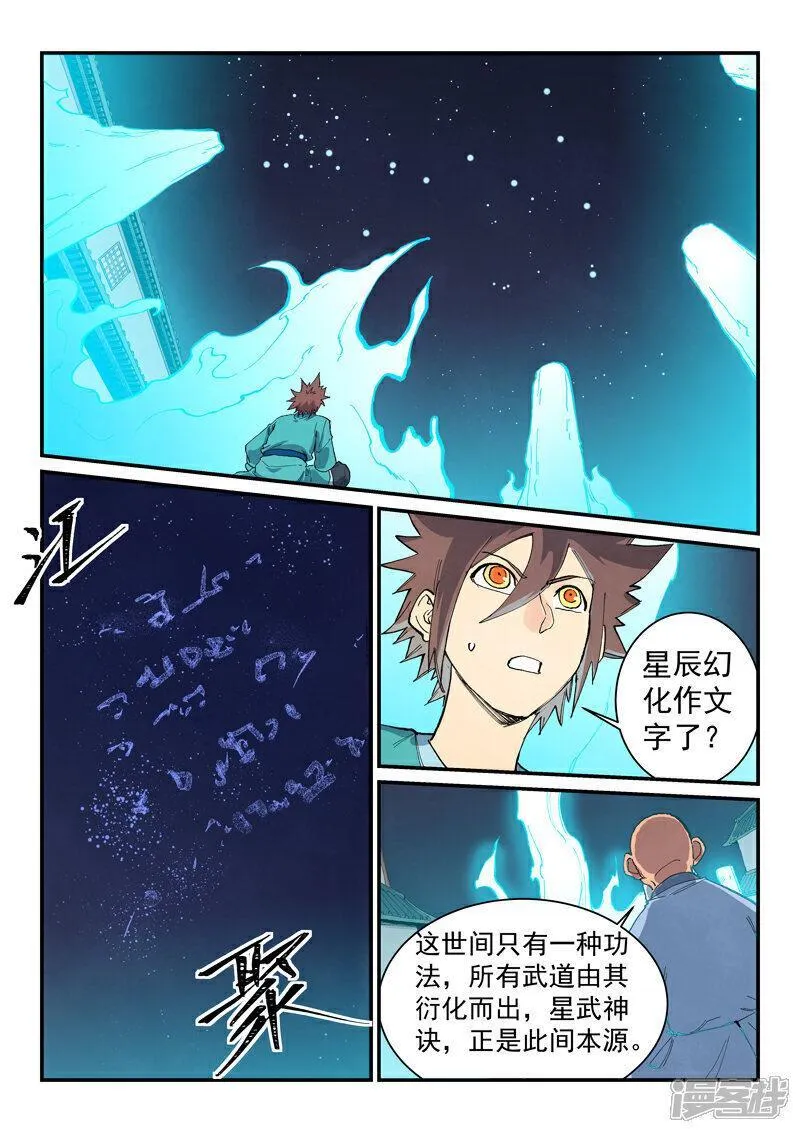 星武神诀第41集漫画,第680话5图