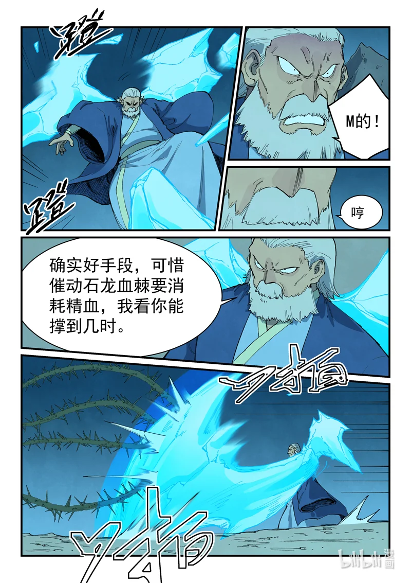 星武神诀第41集漫画,722 7222图