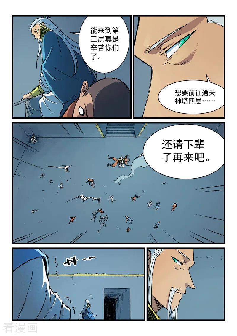 星武神诀第41集漫画,第403话4图