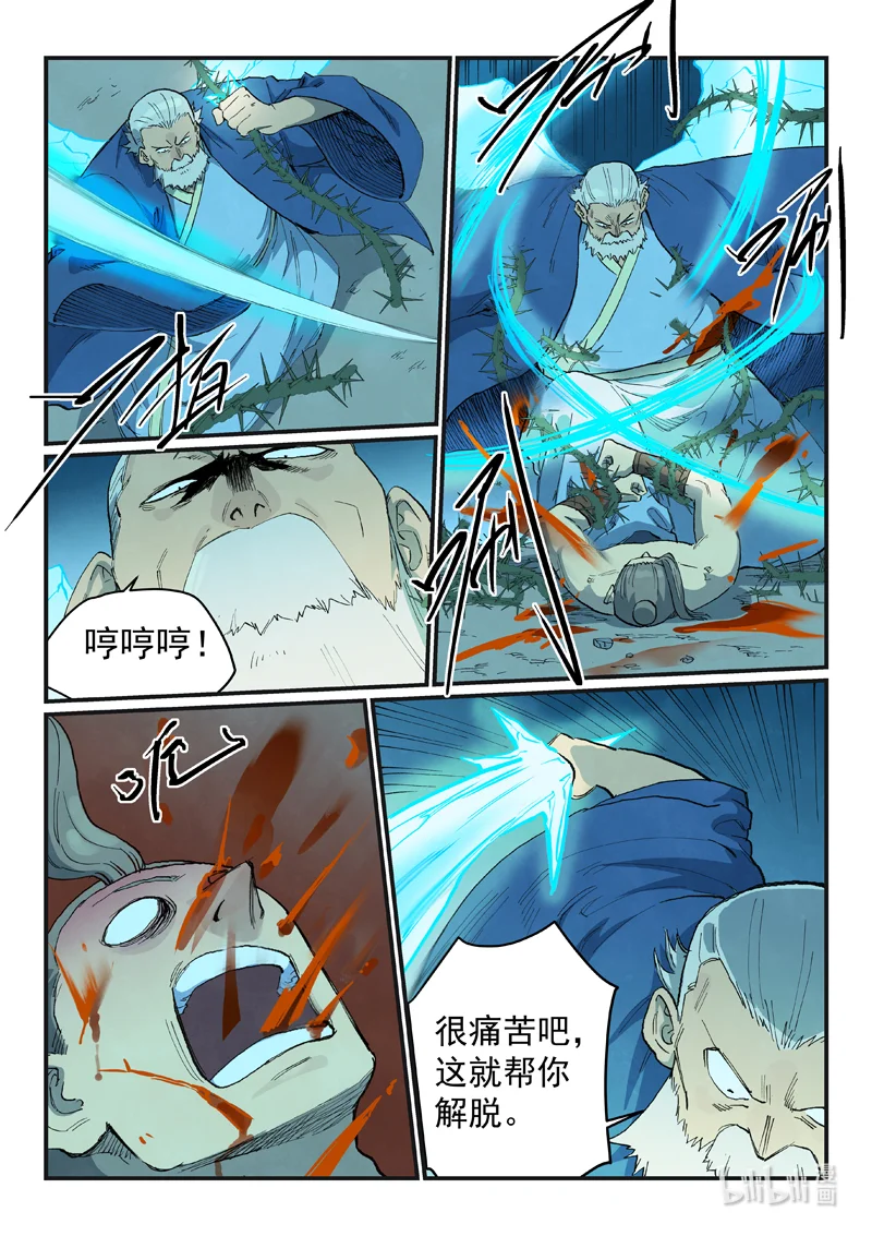 星武神诀第41集漫画,722 7225图