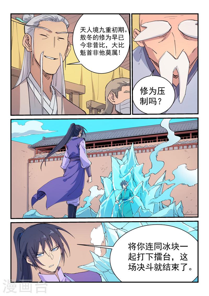 星武神诀第41集漫画,第621话2图
