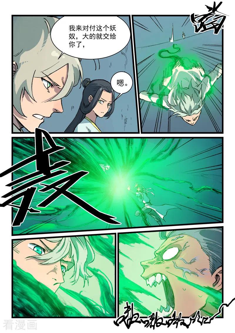 星武神诀第41集漫画,第405话4图