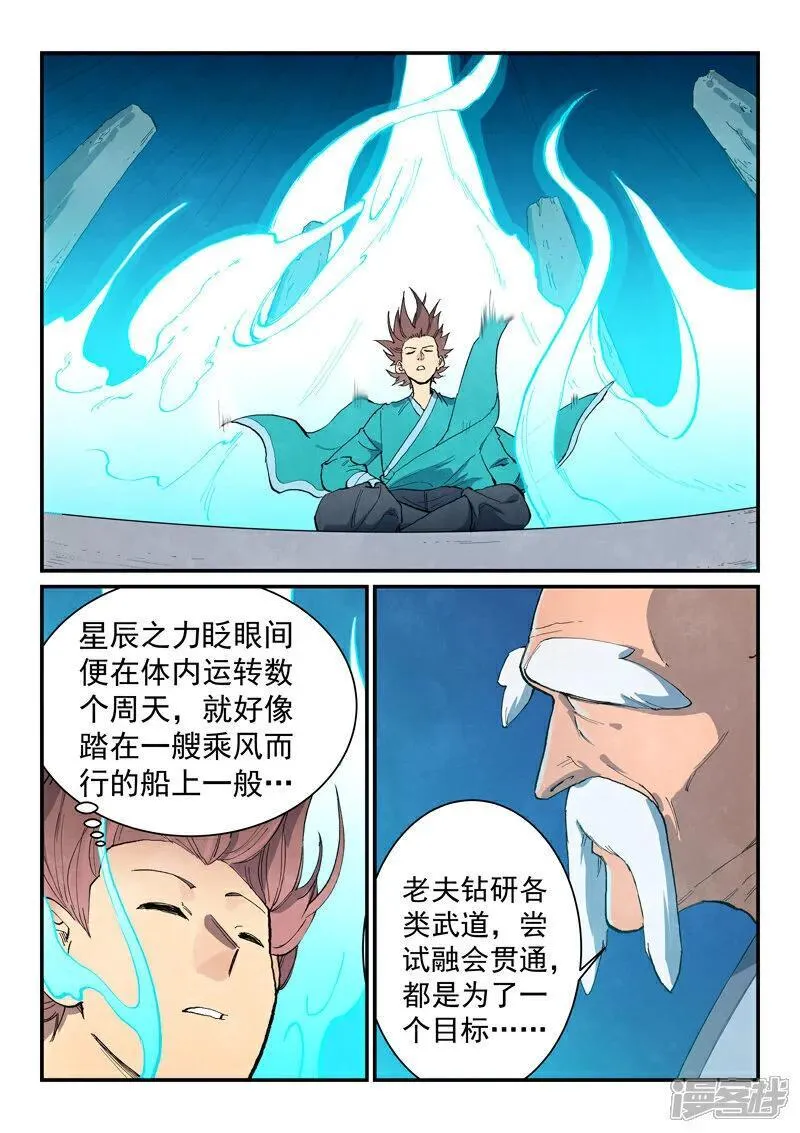星武神诀第41集漫画,第680话3图