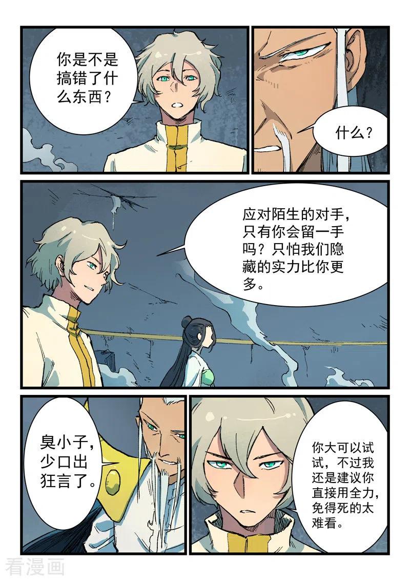 星武神诀第41集漫画,第405话2图