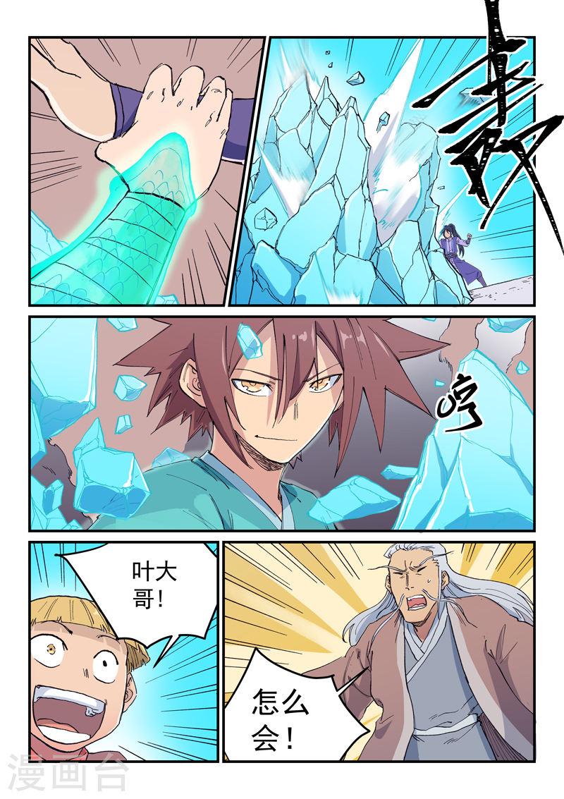 星武神诀第41集漫画,第621话5图