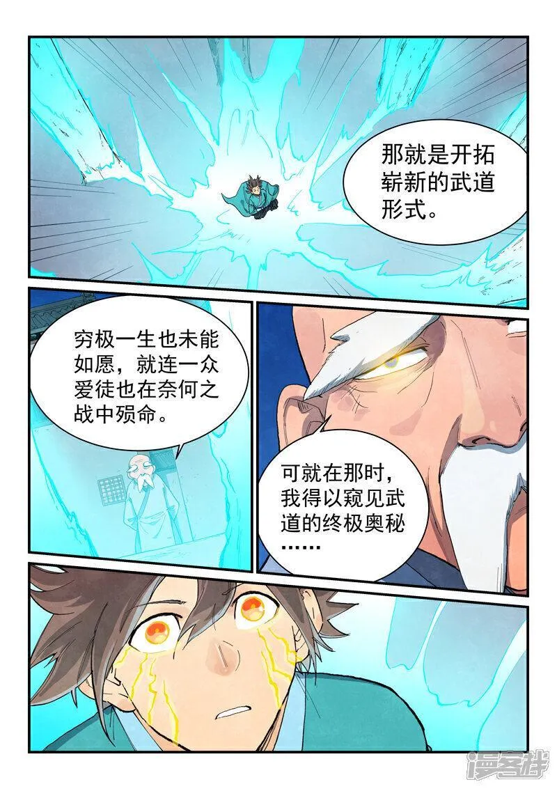 星武神诀第41集漫画,第680话4图