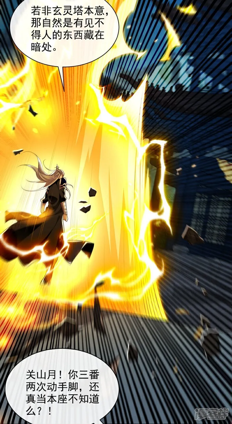 大帝都是我徒弟完整版漫画,第321话 今日就是你的死期3图