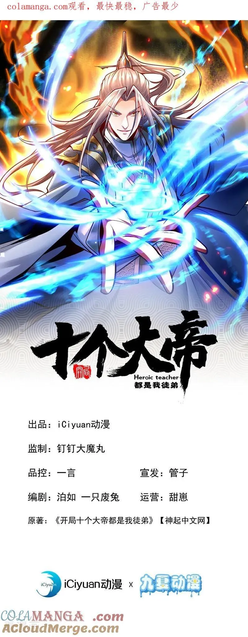 大帝都是我徒弟完整版漫画,第357话 本座的法相变了？！1图