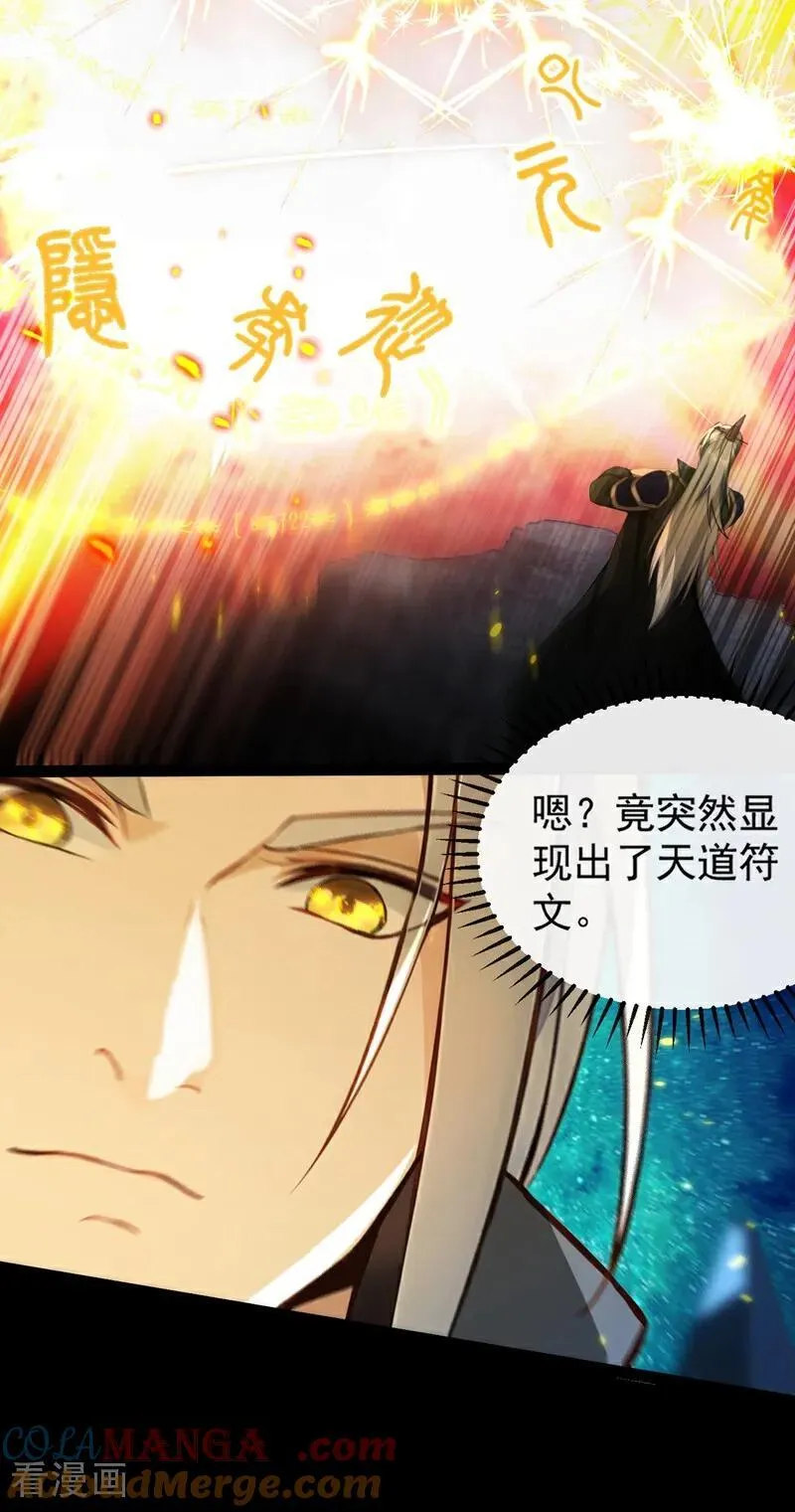 大帝都是我徒弟完整版漫画,第357话 本座的法相变了？！5图