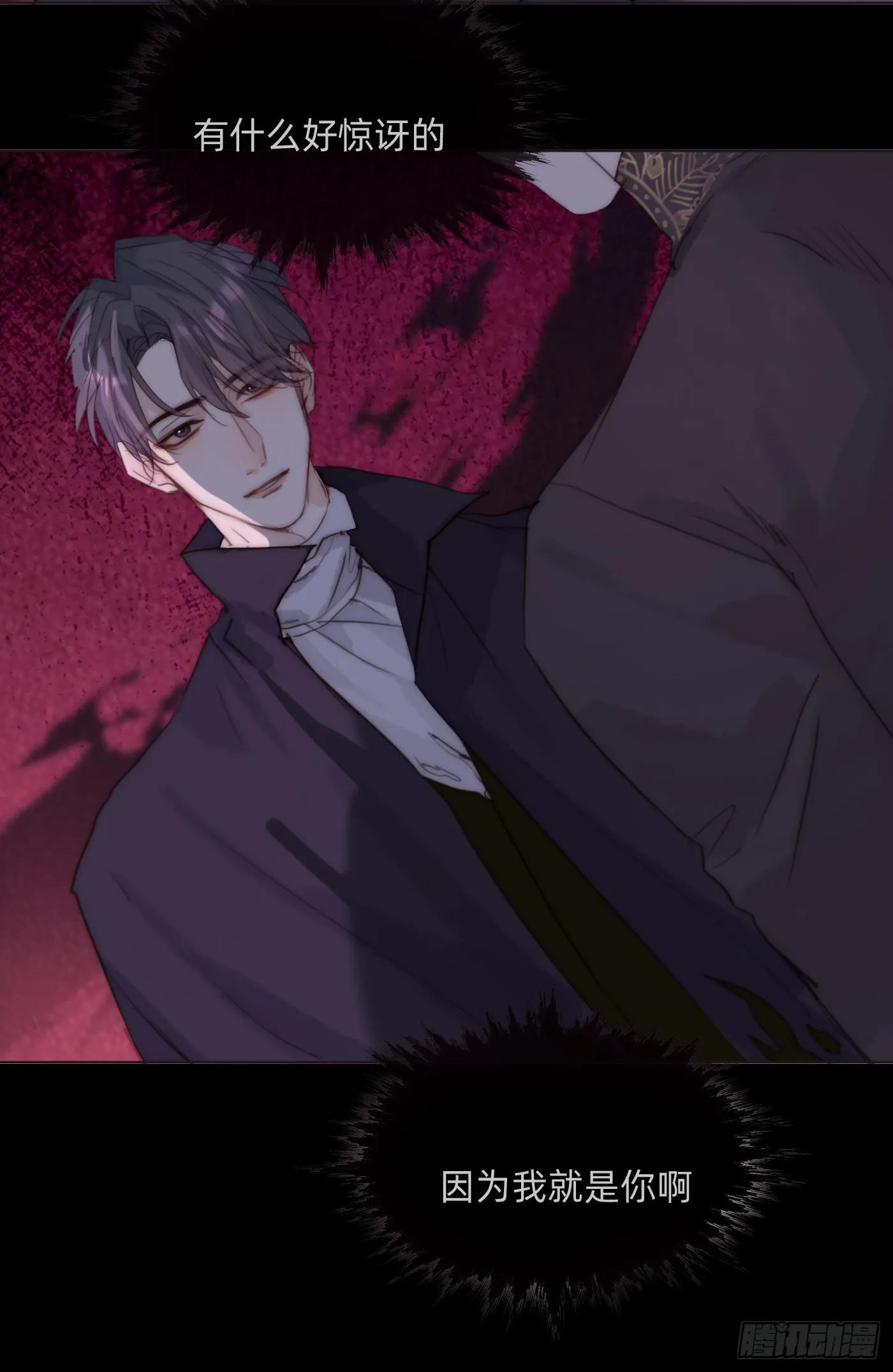 请与我同眠~漫画,Ch.75 你在害怕什么5图