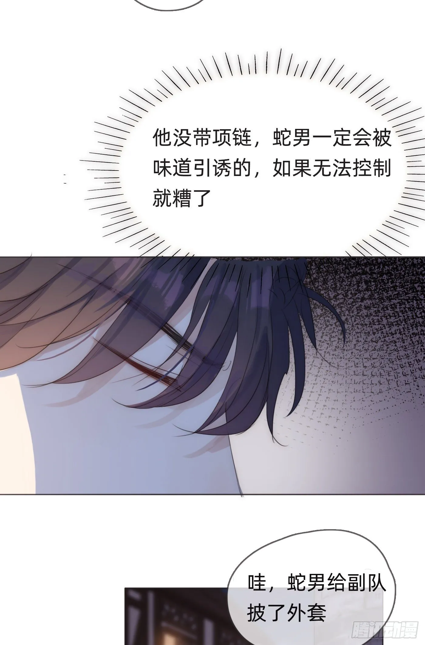 请与我同眠~漫画,Ch.55 受伤4图