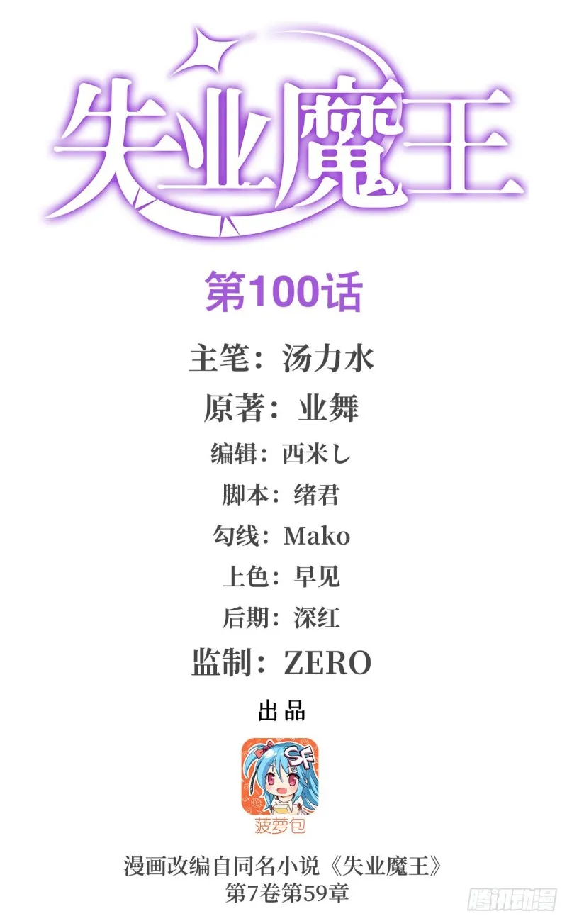 失业魔王有第二季吗漫画,第100话 起舞1图