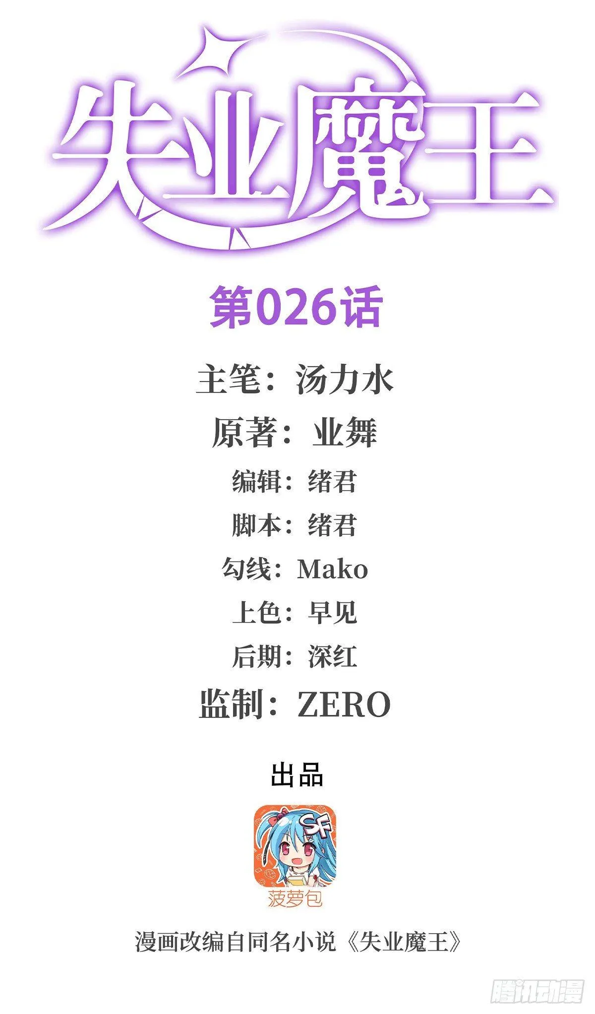 失业魔王动漫在线观看免费版国语版漫画,第二十六话1图