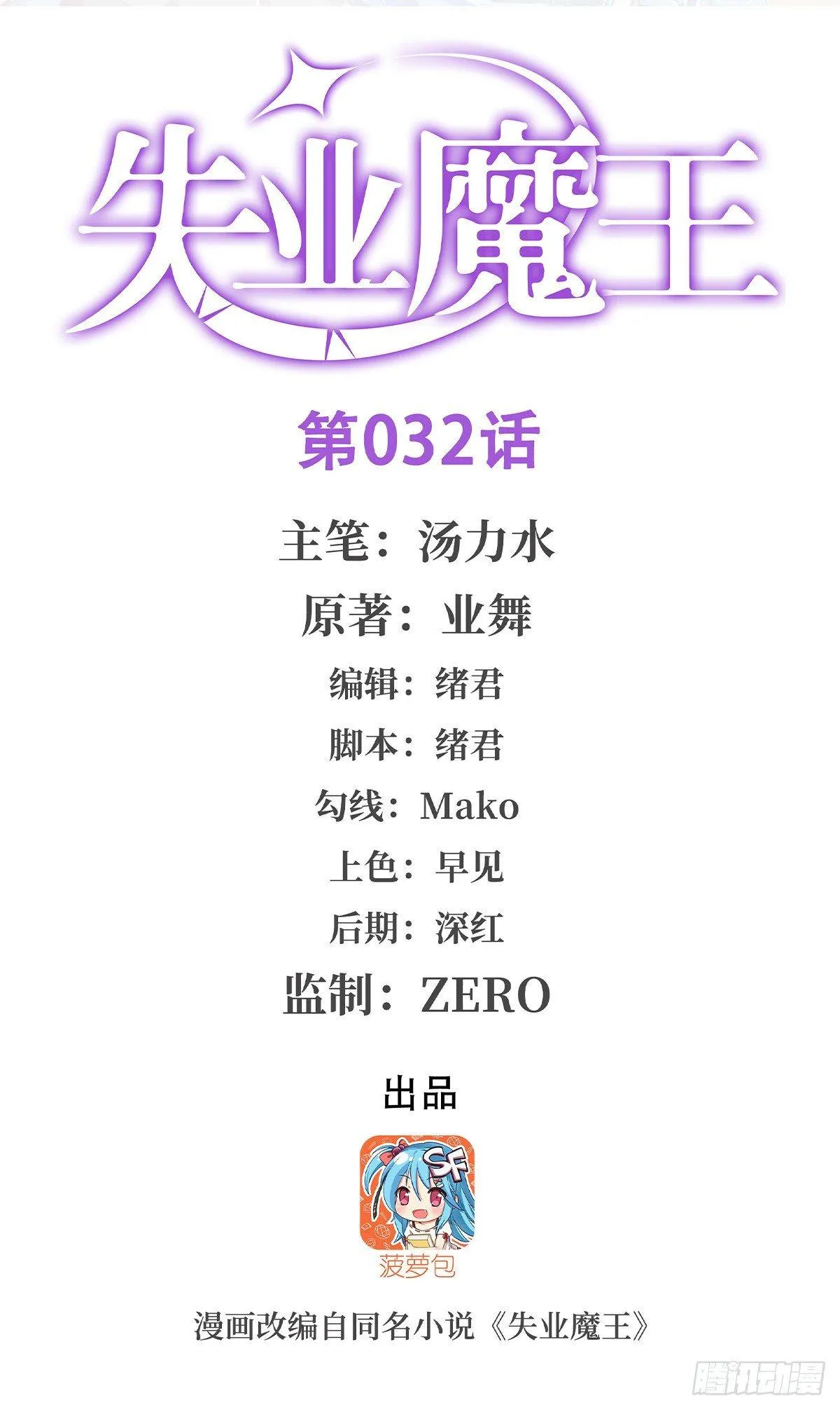 失业魔王动漫在线观看免费版国语版漫画,第三十二话1图