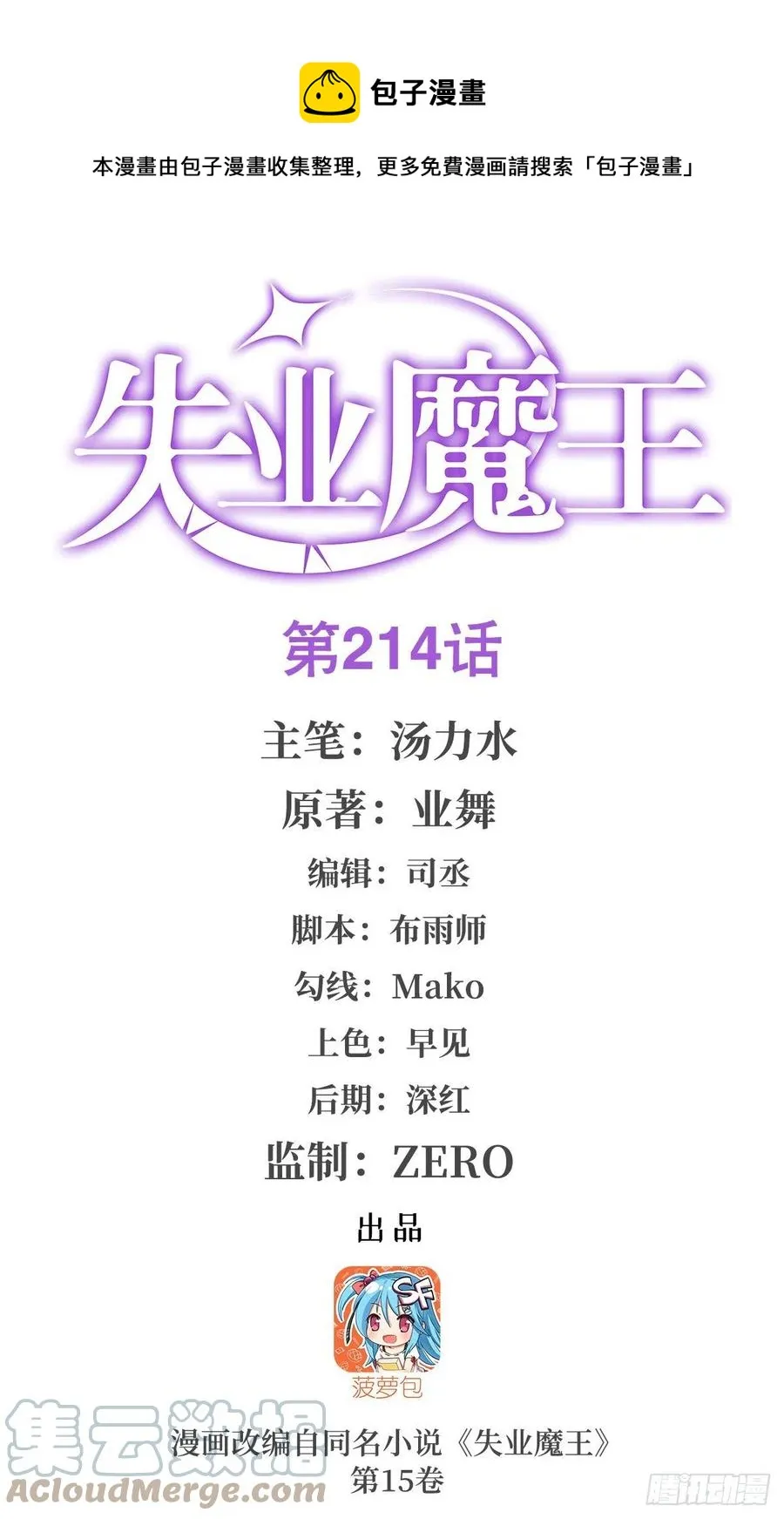 失业魔王漫画,第214话 诱饵1图