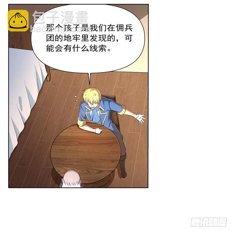 失业魔王有第二季吗漫画,第221话 父爱如山5图