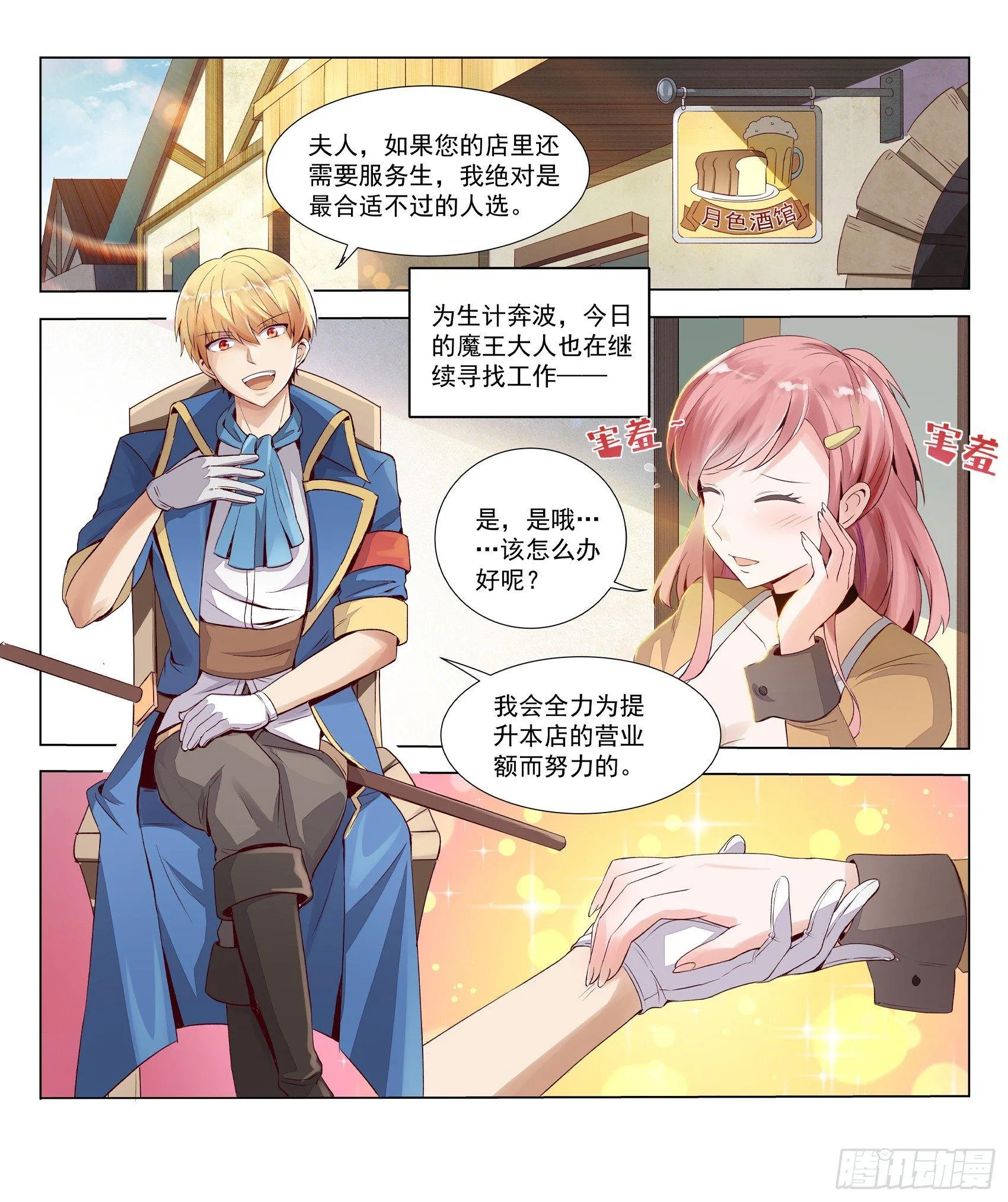 失业魔王有第二季吗漫画,第九话2图