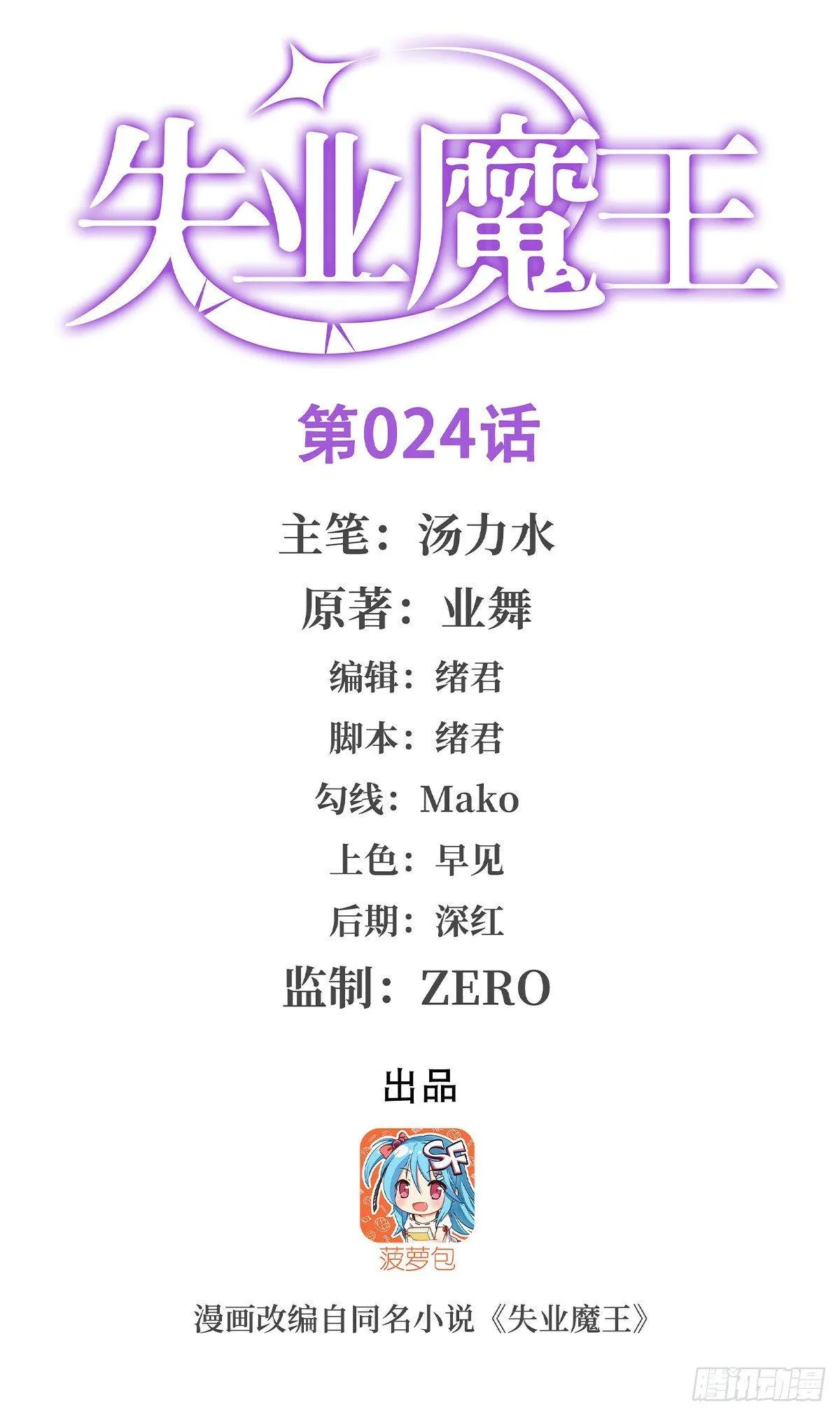 失业魔王27集预告漫画,第二十四话1图