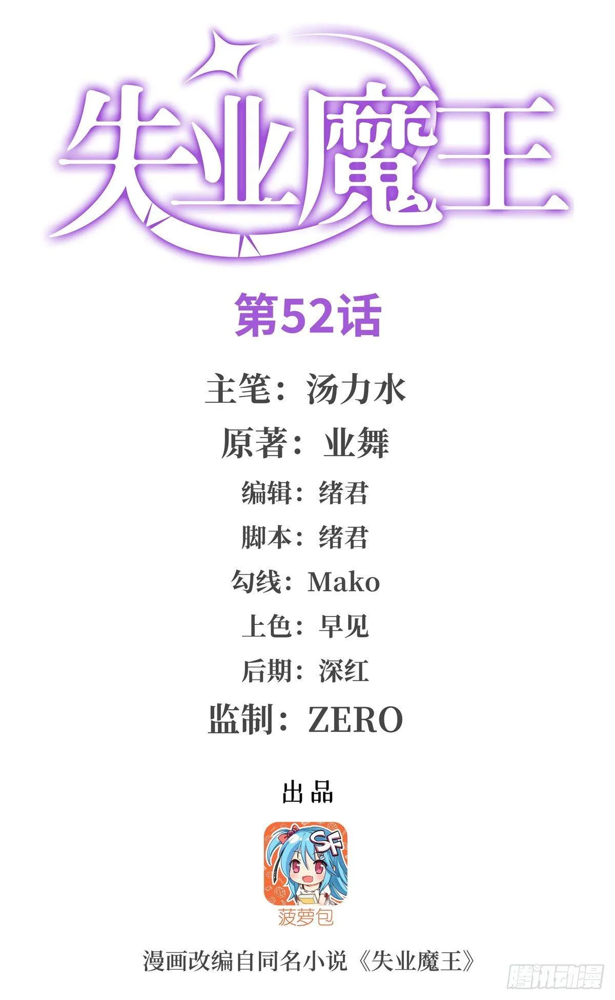 失业魔王有第二季吗漫画,第五十二话1图