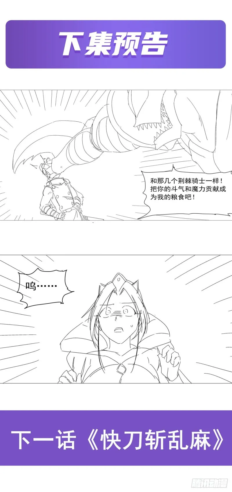 失业魔王漫画,第188话 黑刀拉赫曼2图