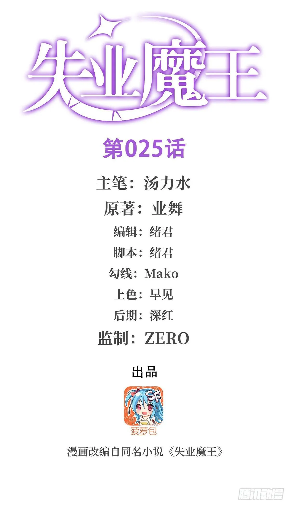 失业魔王动漫在线观看免费版国语版漫画,第二十五话1图