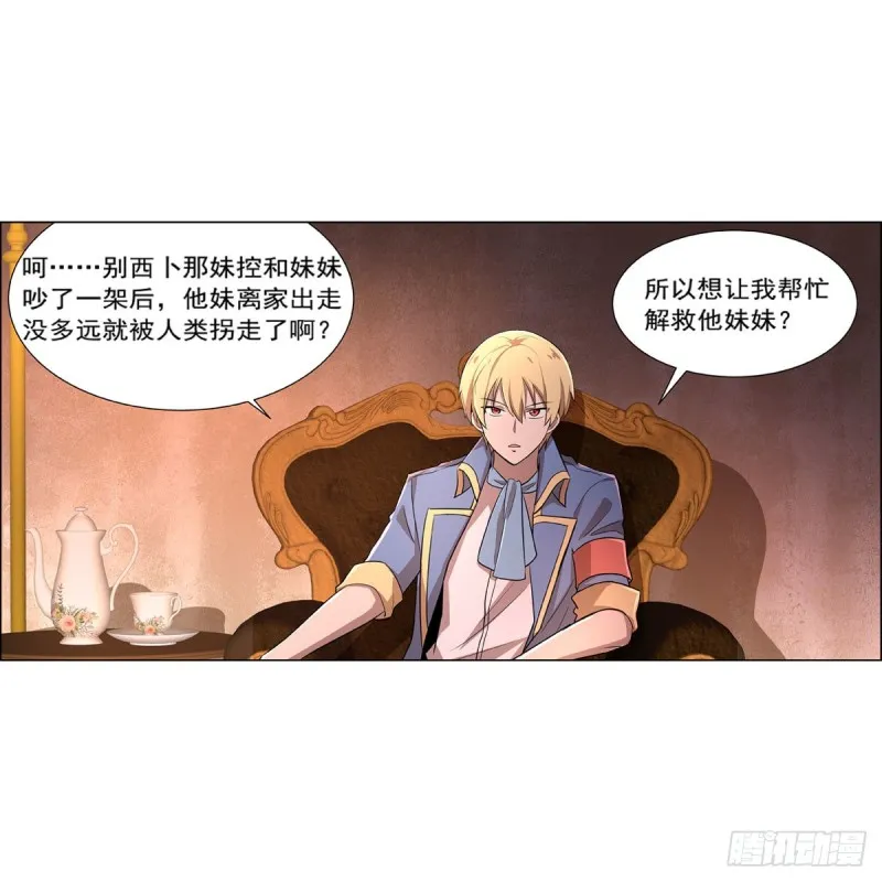 失业魔王有第二季吗漫画,第205话 妹控的委托2图