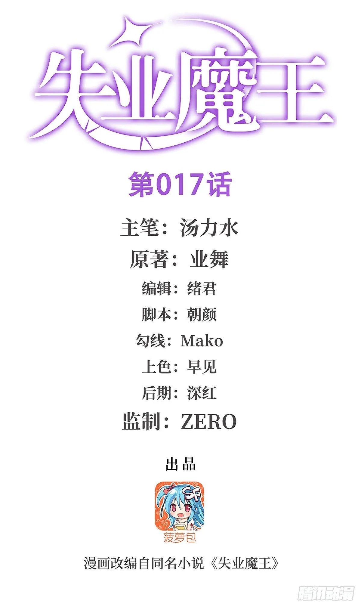 失业魔王27集预告漫画,第十七话1图