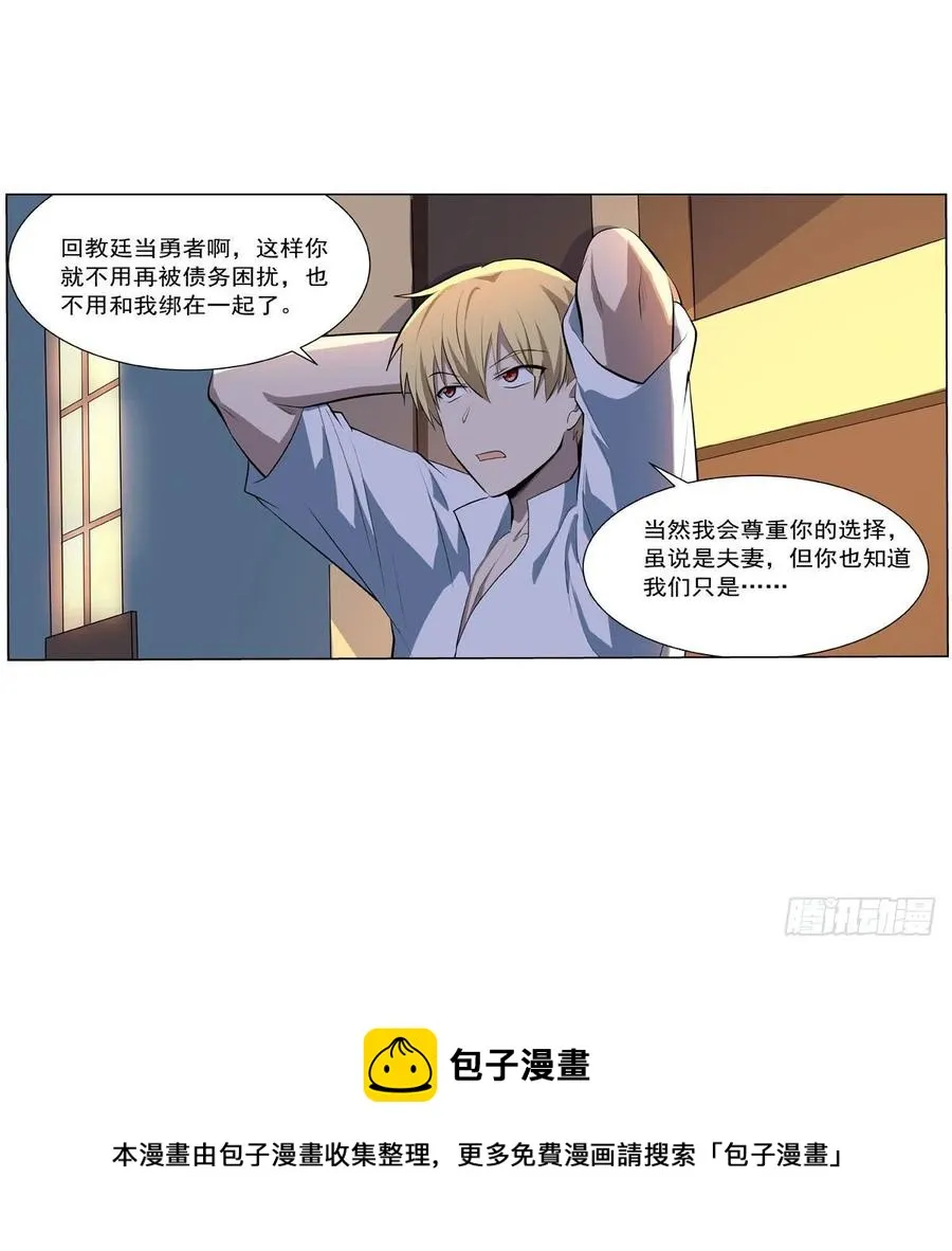 失业魔王漫画,第254话 偷吃1图
