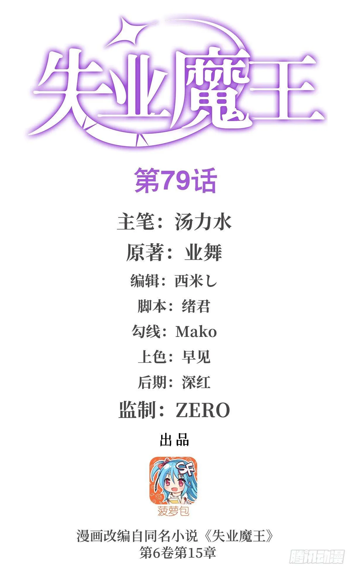 失业魔王动漫在线观看免费版国语版漫画,第七十九话1图