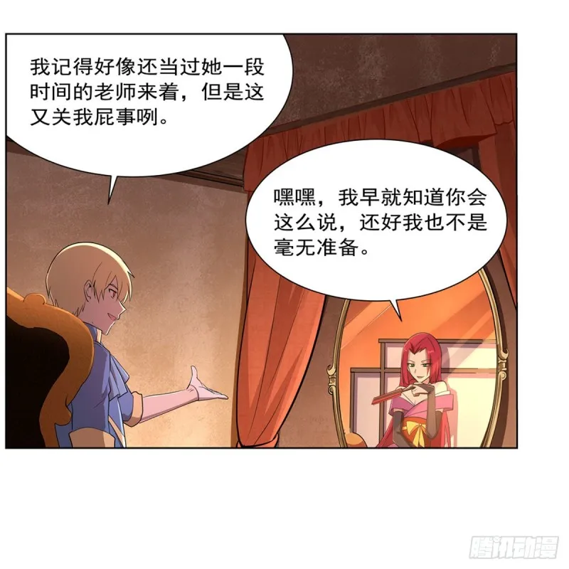 失业魔王有第二季吗漫画,第205话 妹控的委托3图