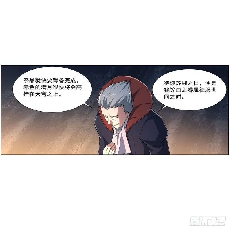 失业魔王27集预告漫画,第234话 公主与宰相5图