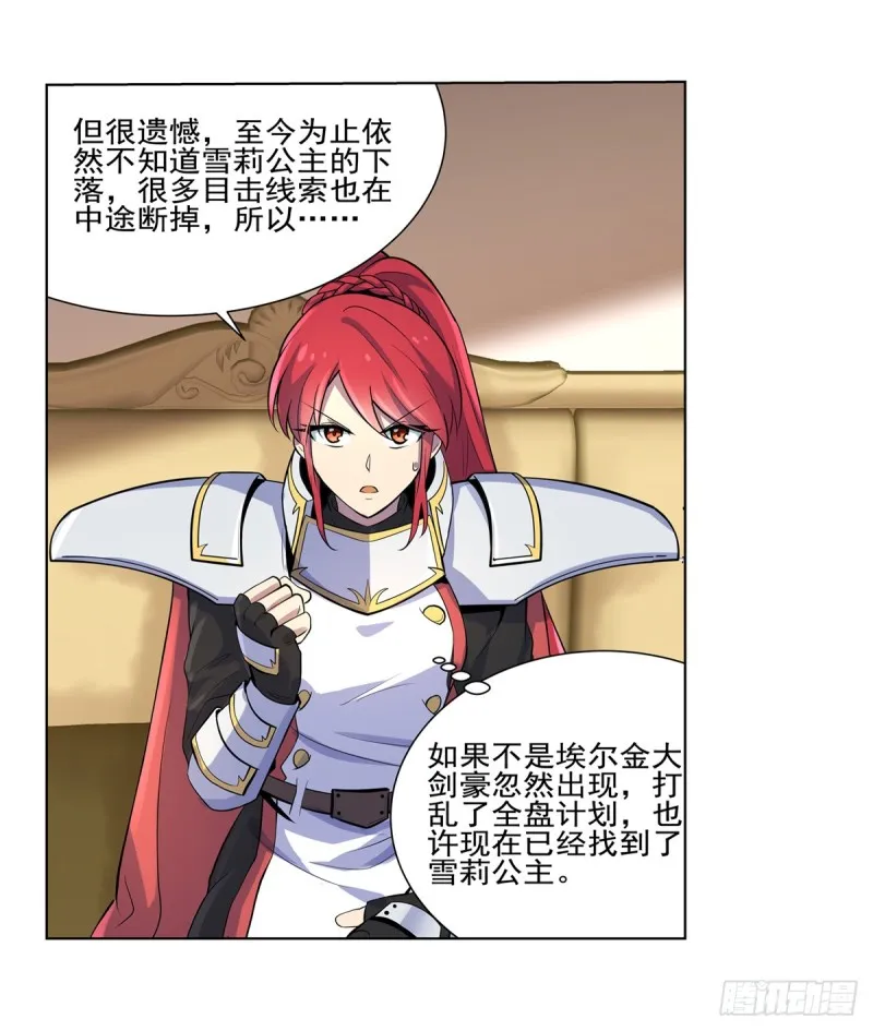 失业魔王有第二季吗漫画,第九十二话 说谎4图