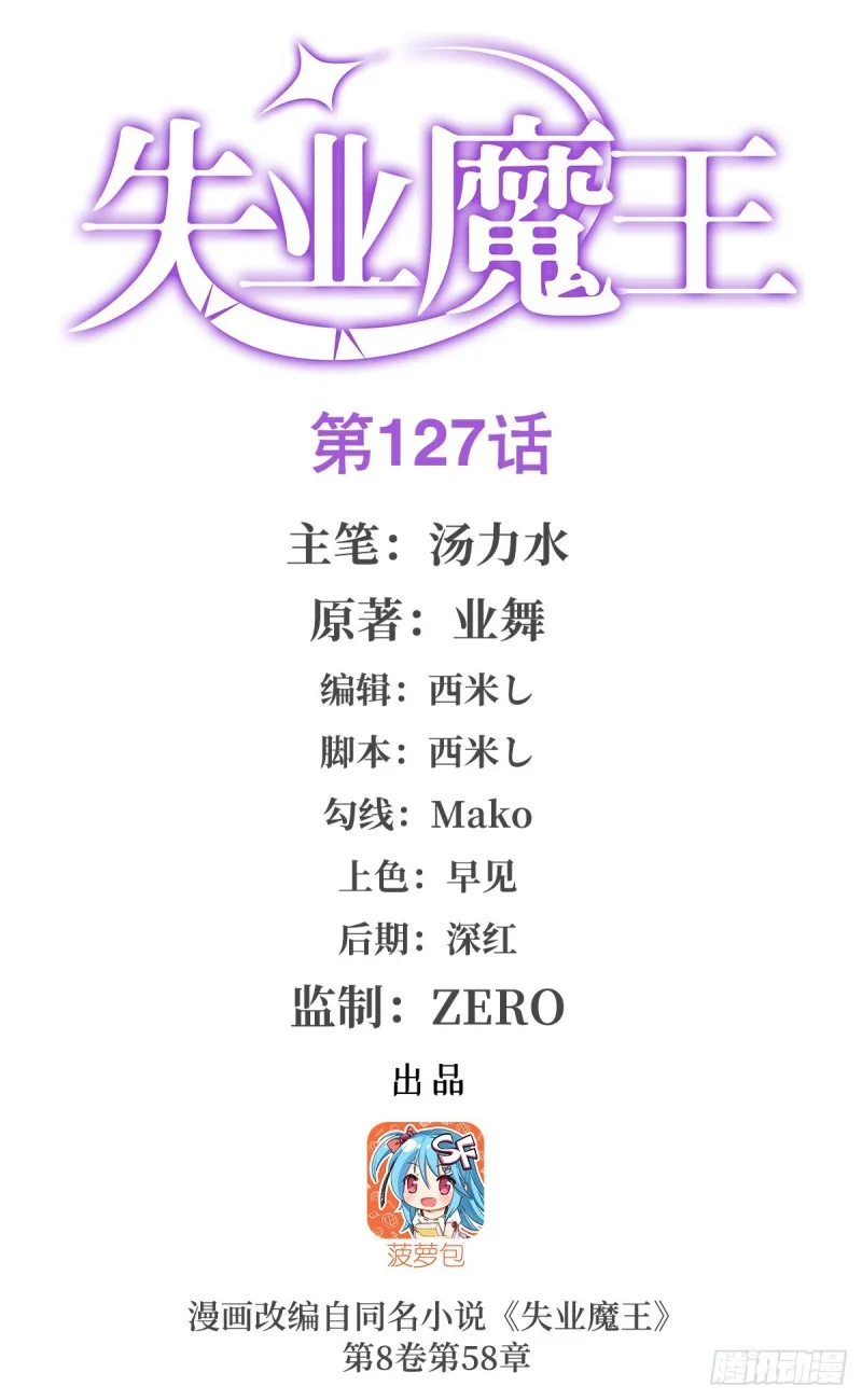 失业魔王27集预告漫画,第128话 化为灰烬吧!1图