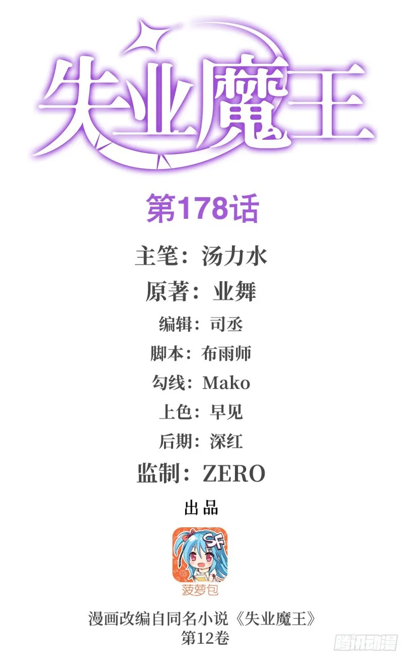 失业魔王27集预告漫画,第178话 魂牵梦绕1图