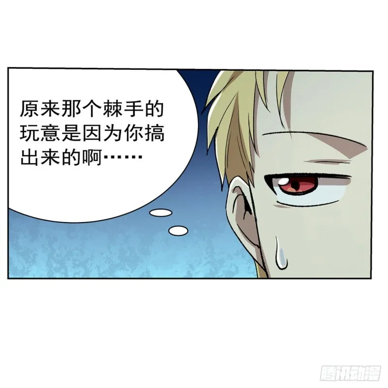 失业魔王漫画,第171话 同流合污5图