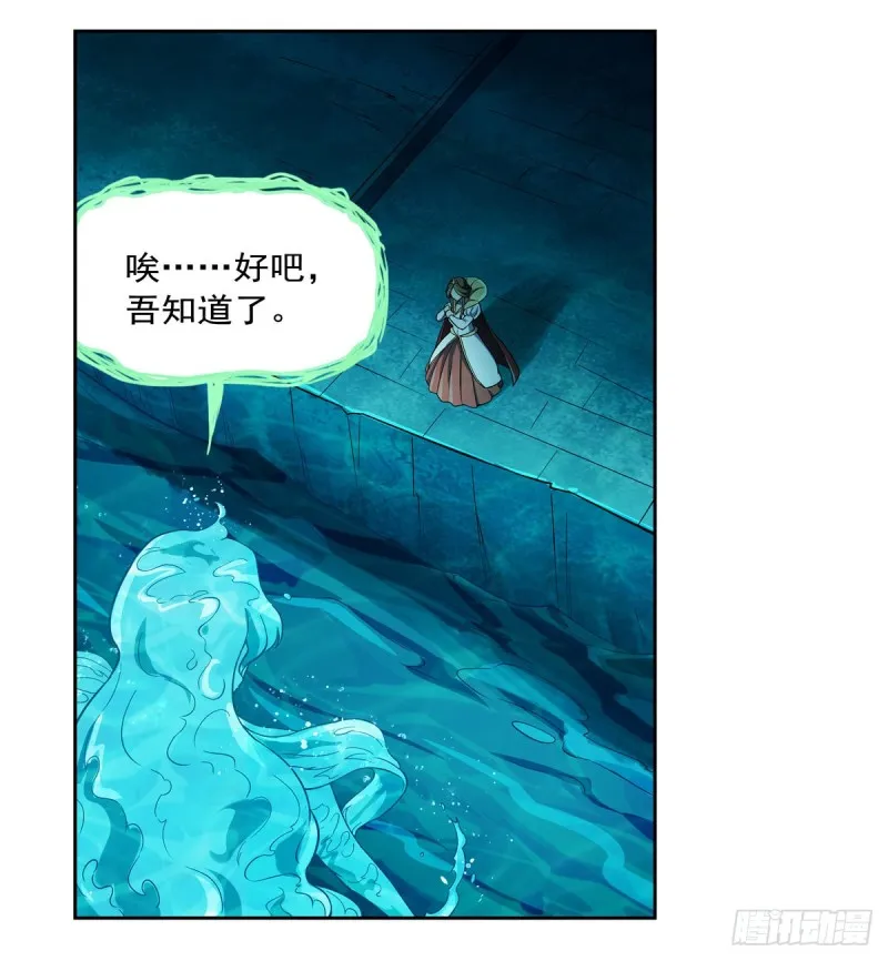 失业魔王漫画,第169话 湖中妖精艾德摩拉2图