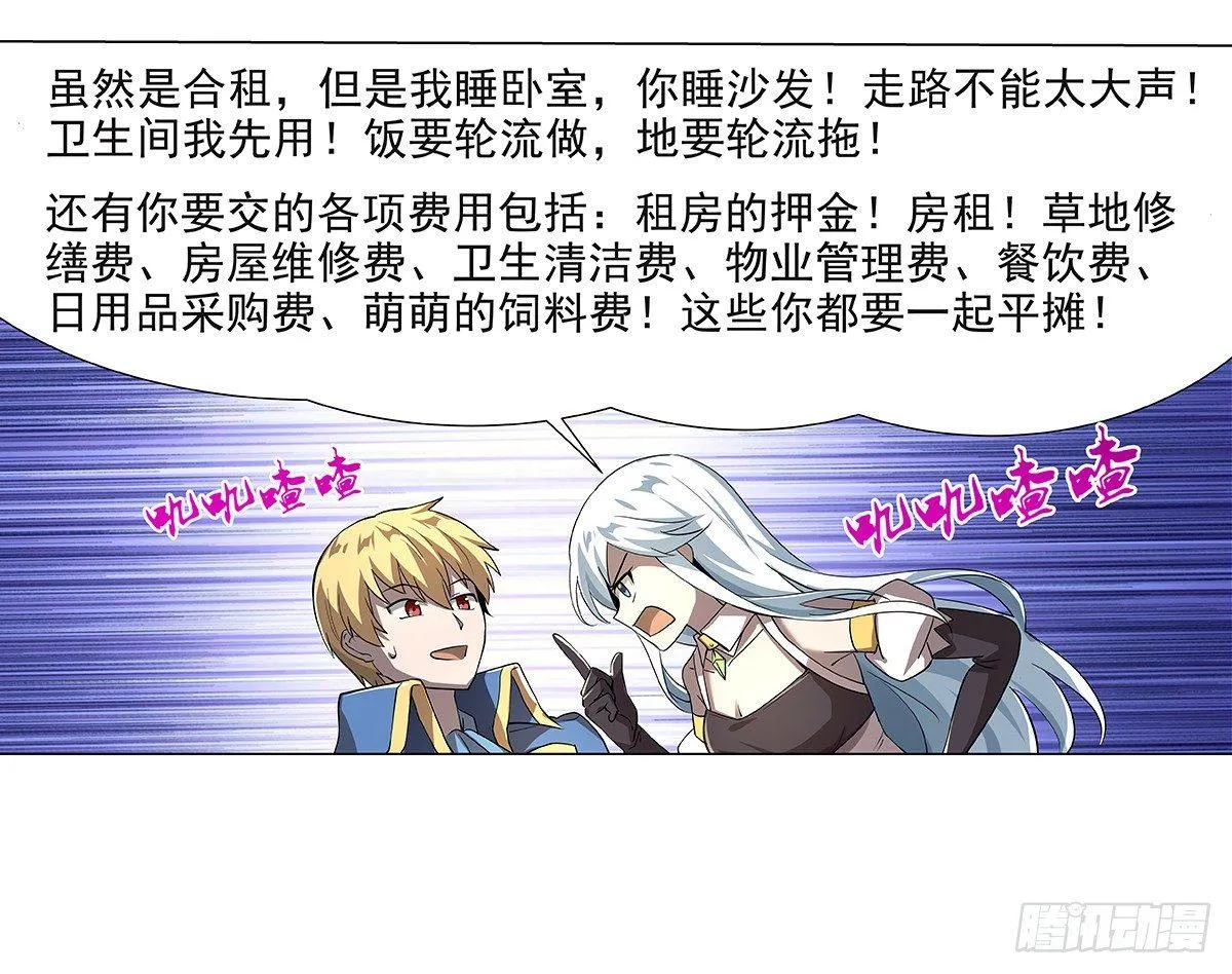 失业魔王漫画,第三十八话3图