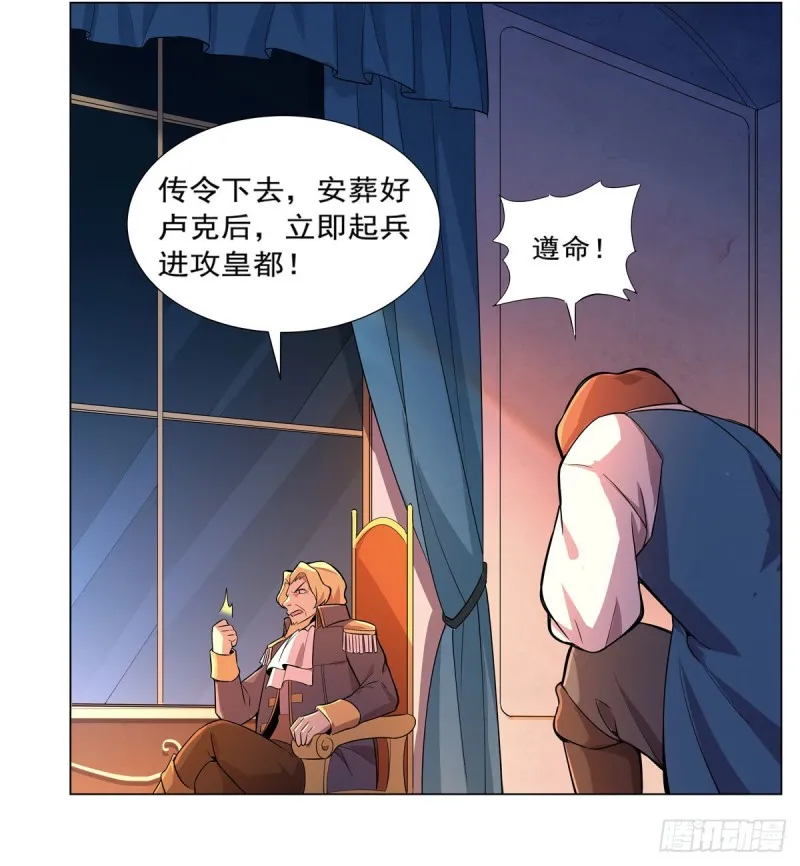 失业魔王漫画,第162话 王女VS梅林3图
