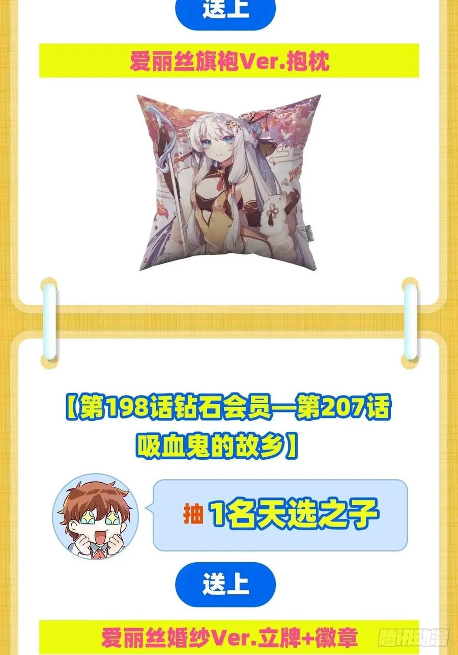 失业魔王漫画,第207话 吸血鬼的故乡3图