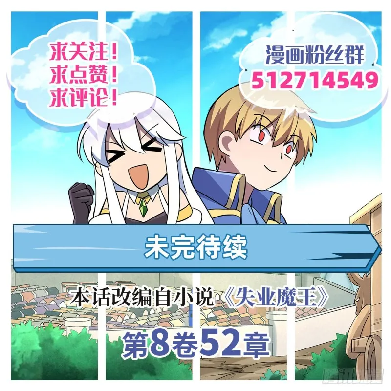 失业魔王漫画,第126话 不死之身1图