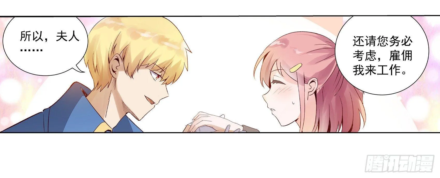 失业魔王有第二季吗漫画,第九话3图