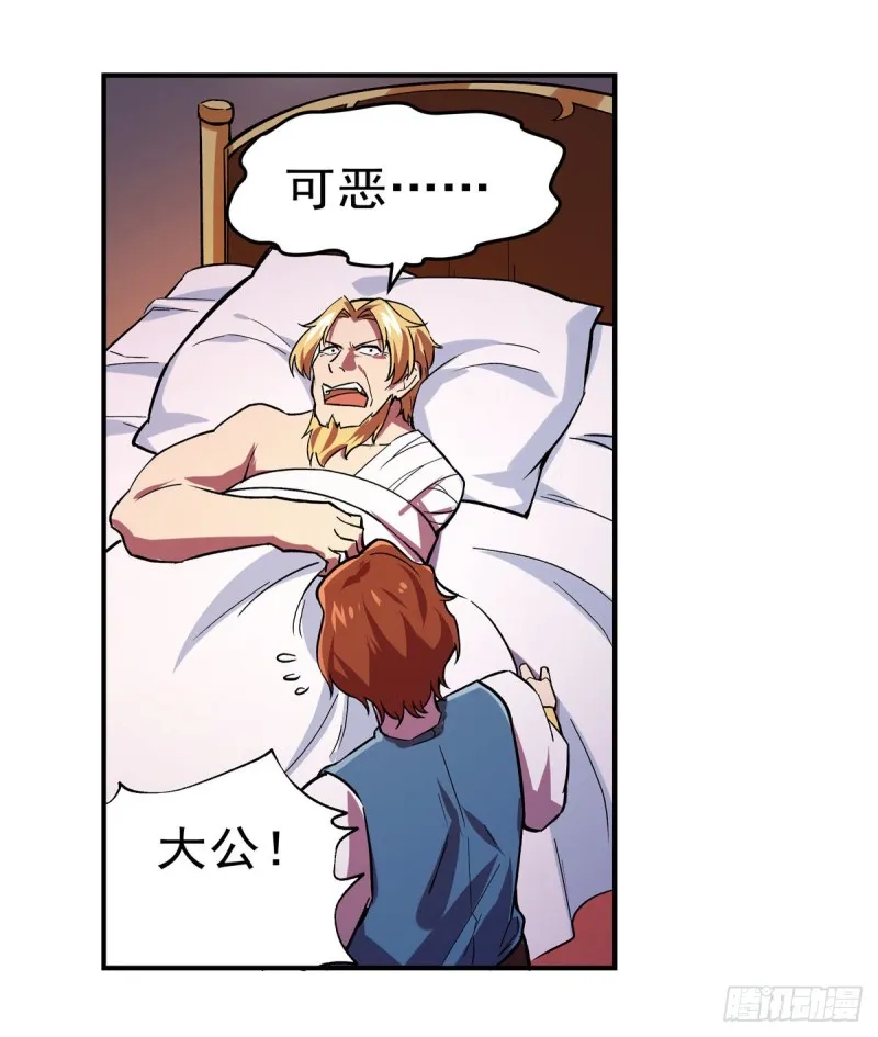 失业魔王有第二季吗漫画,第180话 伸向王都的爪牙4图