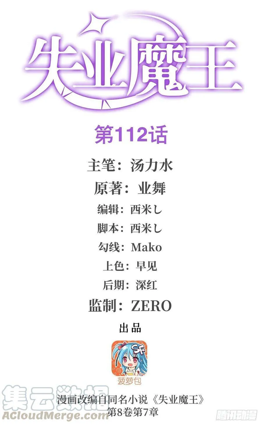 失业魔王动漫在线观看免费版国语版漫画,第112话 炼金兽大暴乱1图