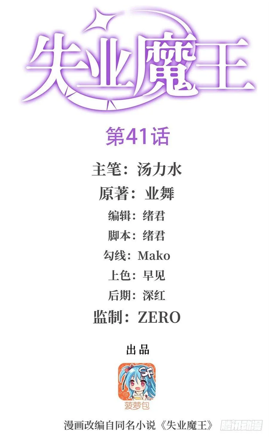 失业魔王有第二季吗漫画,第四十一话1图