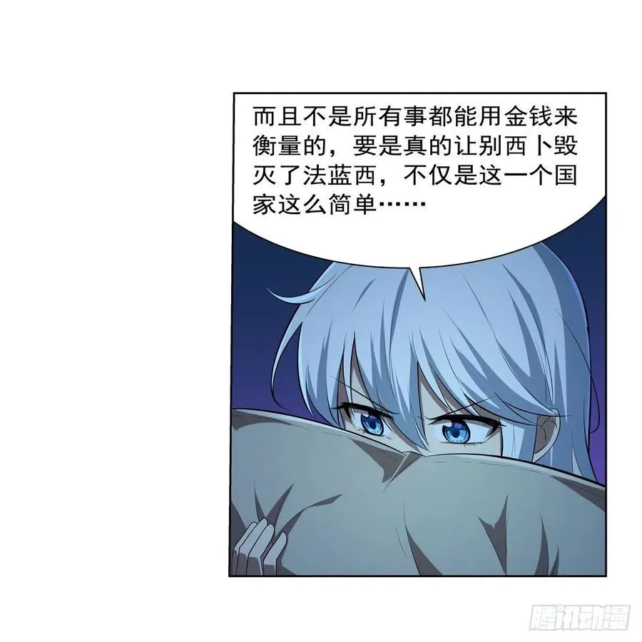 失业魔王漫画,第242话 背刺3图