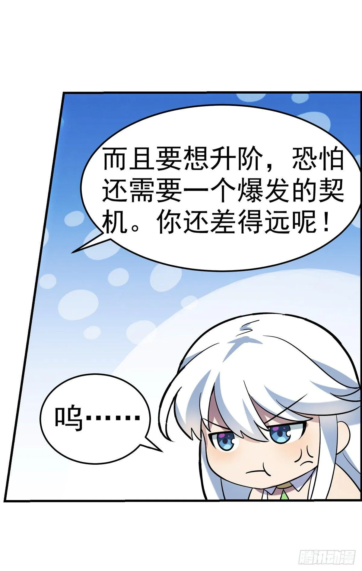 失业魔王27集预告漫画,第七十七话4图