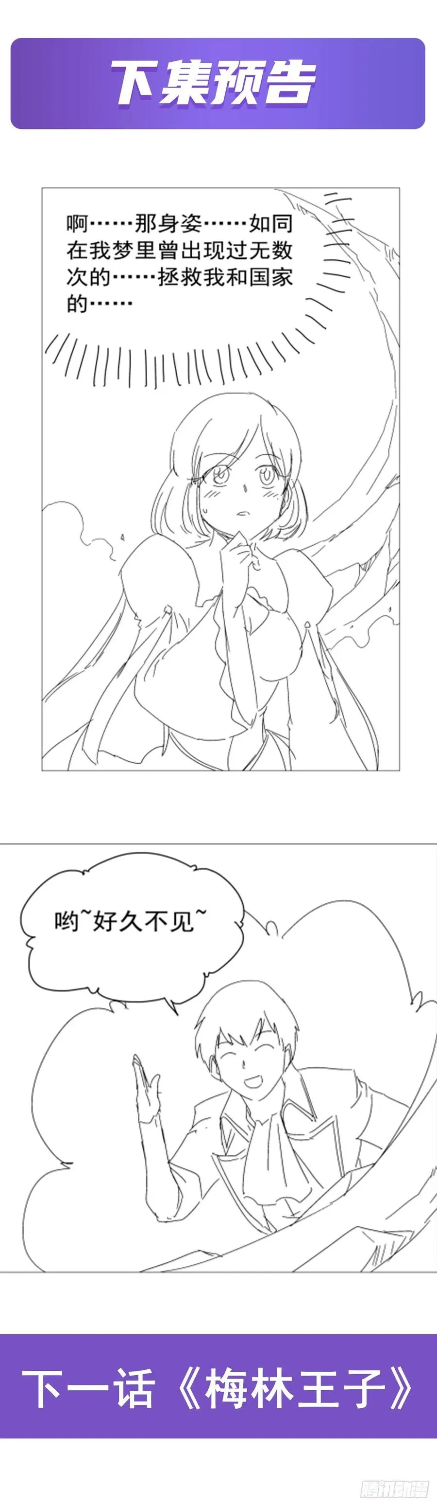 失业魔王漫画,第242话 背刺5图