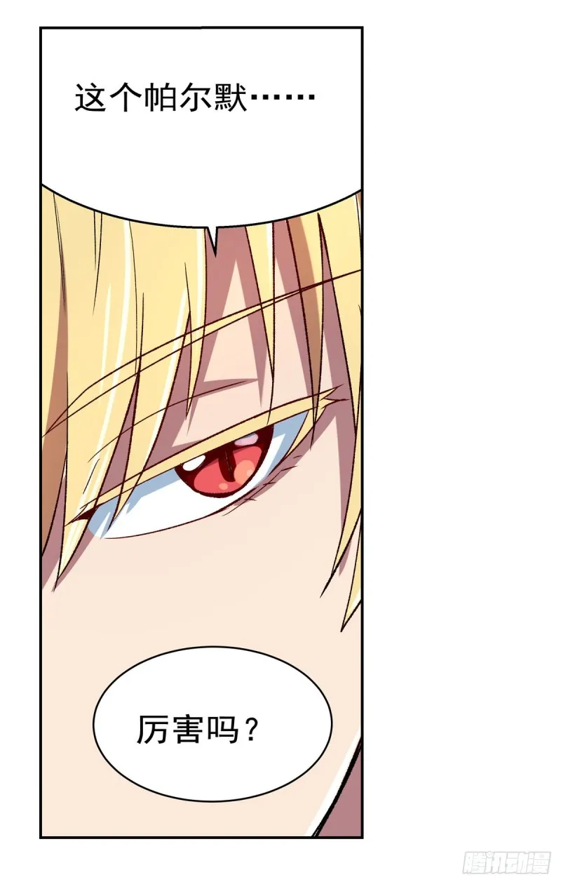 失业魔王漫画,第139话 紧急讨伐5图