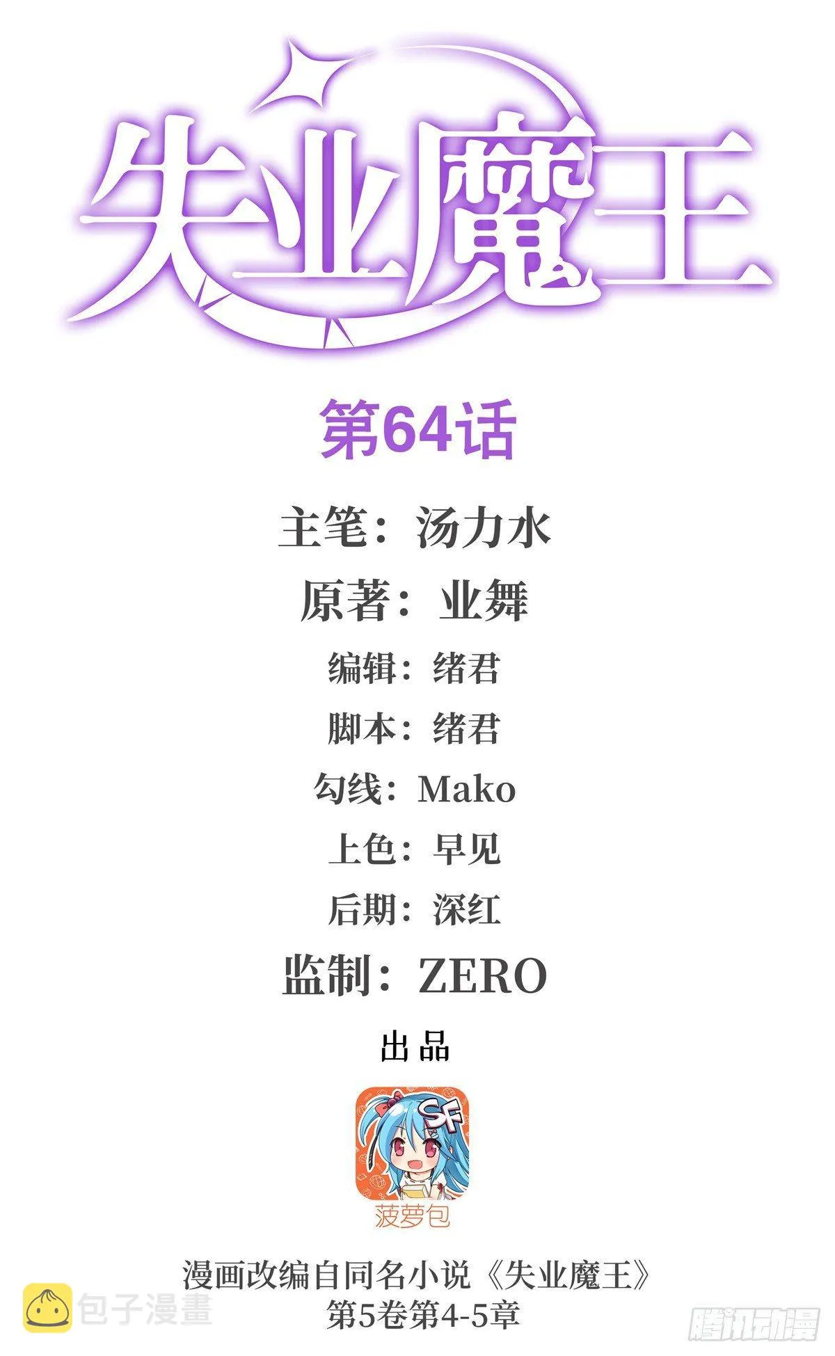 失业魔王27集预告漫画,第六十四话1图